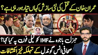 Exclusive Interview with Anas GondalReveals Insider Details on Imran Khan's Agenda for Pakistan