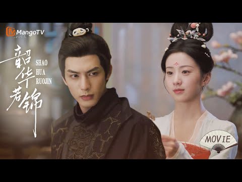 ENG SUB【Movie】有没有人为我发声？我只是要嫁进王府，怎么处处有人想要害我……｜韶华若锦 Youthful Glory | 宋威龙X包上恩| MangoTV Drama