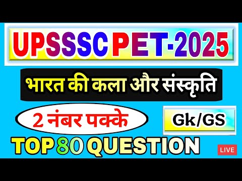 UPSSSC PET Classes 2025 | UPSSSCPET Kala Sanskriti | GK GS Question forUPSSSC PET कला और संस्कृति