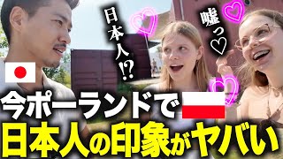 【激震】今ポーランドで日本人の人気が爆発しています...
