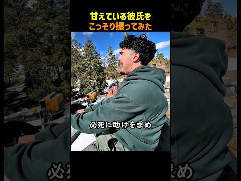 甘える彼氏を撮ってみた