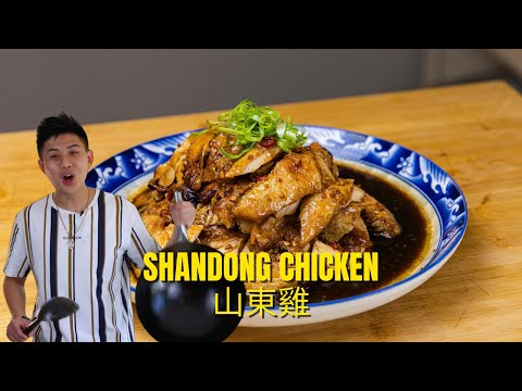 Shandong Chicken 山東雞 DIMSIMLIM style