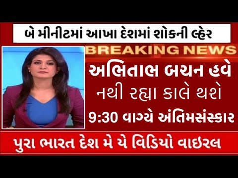 07/09/24 આજના તાજા સમાચાર Today Breaking News મોટા સમાચાર