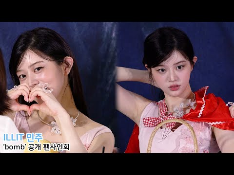 아일릿 민주 싸인하며 팬과의 대화 ILLIT MINJU｜'bomb' 팬사인회 250624