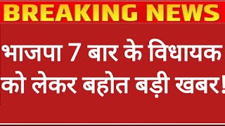 अभी अभी बड़ी खबर/राजस्थान भाजपा पूर्व नेता प्रतीक्षा का छलका दर्द /7 बार के विधायक को लेकर बड़ी खबर!