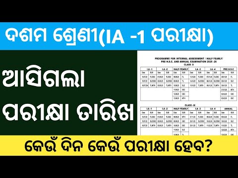 10th class internal assessment 1 exam 2025date published|when class 10th ia-1 exam 2025 conduct