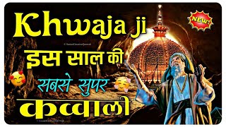 🌹Khwaja Ji New Kavvali 2025 👑 Khwaja Garib Nawaz Qawwali 🥰 Ajmer Sharif Kavvali ♥️ New Qawwali 2025