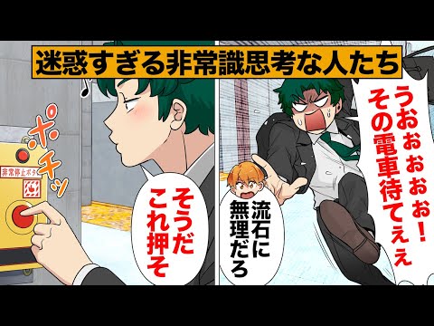 【総集編】非常識無双で迷惑をかけまくる人たち