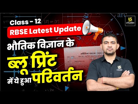 RBSE Latest Update: Changes in Class 12th Physics Blueprint #rbseboard #rbse | KR Chawda Sir