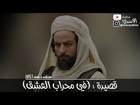 اسد الله الغالب علي بن ابي طالب (ع) | جزء من قصيدة بحق الامام للشيخ احمد الوائلي (رحمه الله) ⚔️🕌