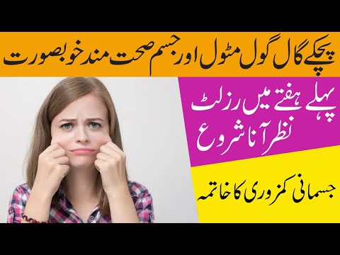 Mota Hone Ka Tarika | How To Gain Weight Fast Naturally | Pichke Galon Ka Nuskha