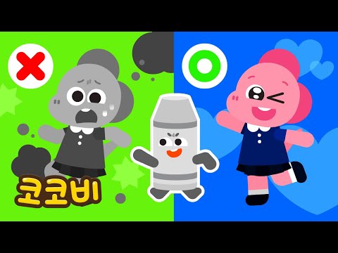 회색 크레용이 색깔을 뺏어가요🌈 어린이 동요 Kids Song | 코코비