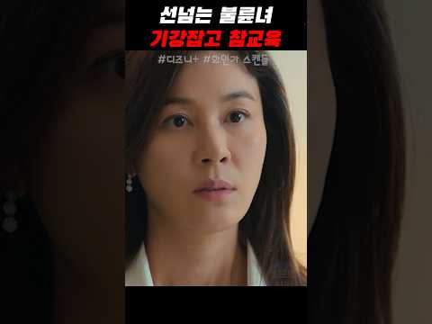 선 넘는 불륜녀 기강잡고 참교육