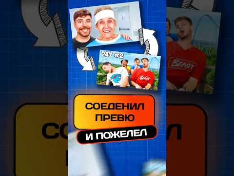 МИСТЕР БИСТ СКАЗАЛ УДАЛИТЬ ЭТО ПРЕВЮ! #мистербист