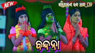 Mahirabana Badha 02 | Narasinghaprasad | Ramayan Mahirabana Badha | ମହିରାବଣ ବଦ୍ଧ Odia Rama Nataka