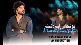 Khushali Rasara Nashta | Nosherwan Ashna | Pashto New Songs 2025 | Official Video Song
