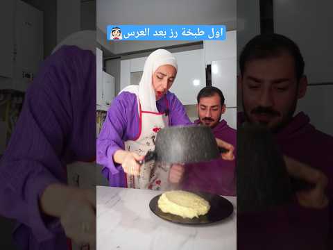 شو اكتر طبخة جبتي العيد فيها😅 لنتشارك الفضايح🤣قومي سألي امك#shorts