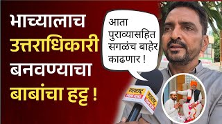 नारायण गड प्रकरणावर सीए जाधव यांची प्रतिक्रिया | B B Jadhav Viral Video