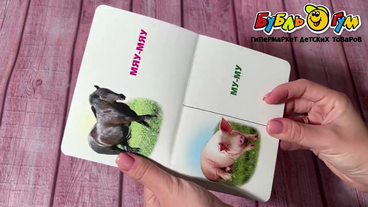 Книга-лото Звуки животных на картоне - видео Книга-лото Звуки животных на картоне - видео