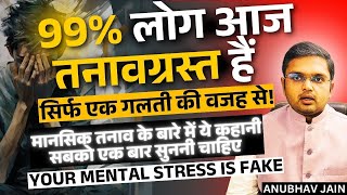 हर दिन एक छोटी सी गलती के कारण तुम पूरे दिन तनाव ग्रस्त, नाउम्मीद और उलझे हुए रहते हो | अभी सही करो