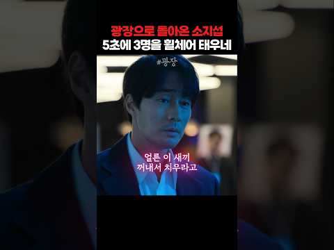 남기준을 몰라보고 깝치다가 휠체어 타는 조폭들!