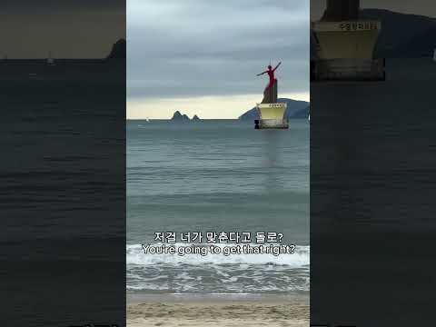돌 던지기 마스터 모셔봤습니다. #funny #funnyvideo #comedy #shorts