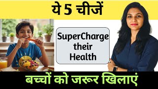 बच्चो को खिलाये ये 5 चीजे | diet plan for children | healthy food for kids | stay fit with abhilasha