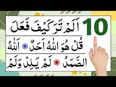 Namaz me padhne wali 10 surah | 10 surah for namaz | last 10 surahs of quran | last 10 surah