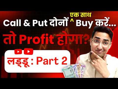 Call aur Put Ek Sath Kaise kharide | Strangle Option Strategy