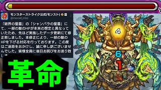 最高難易度「星墓シャンバラ」堕ちる【モンスト】