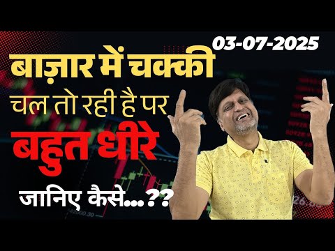 बाज़ार में चक्की चल तो रही है पर बहुत धीरे । जानिए कैसे