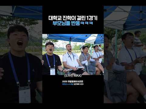 살 떨리는 대학빵 축구경기...