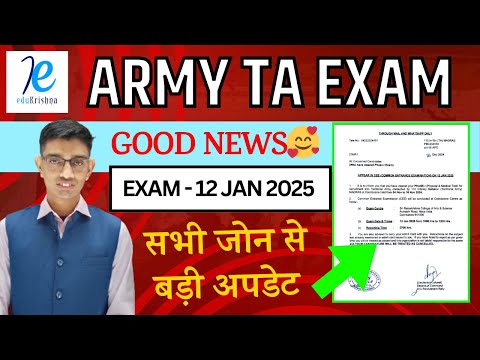 GOOD NEWS🥰 All Zone Army TA Big Update | TA Army Exam 12 January 2025 | TA Army Exam Date 2025