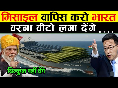 हथियार वापिस करो भारत, वरना वीटो लगा देंगे | ankit awasthi sir