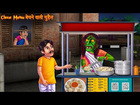 चीज़ मोमोस बेचने वाली चुड़ैल | Witch's Cheese Momos | Haunted Stories | Night Stories | Chudail Kahani