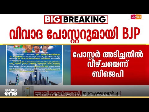 'പള്ളിയിൽ കുർ​ബാന ചൊല്ലിക്കാനുള്ള അവകാശം എനിക്കില്ലേ; എല്ലാവരെയും അറിയിക്കാനാണ് പോസ്റ്റർ അടിച്ചത്'