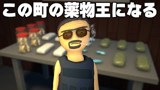 アウトすぎると話題の「違法薬物を作って、売って、成り上がる危険なゲーム」【Schedule I】