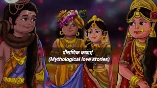 mythological love stories (part-1)