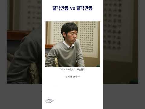 킬각안봄vs킬각만봄 #shorts