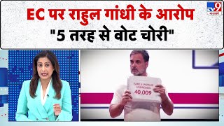 Rahul Gandhi PC: EC पर राहुल गांधी के आरोप "5 तरह से वोट चोरी"- TV9 |
