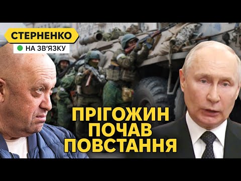 Прігожин йде на Москву і оголосив повстання проти путіна. Розбір і перші деталі