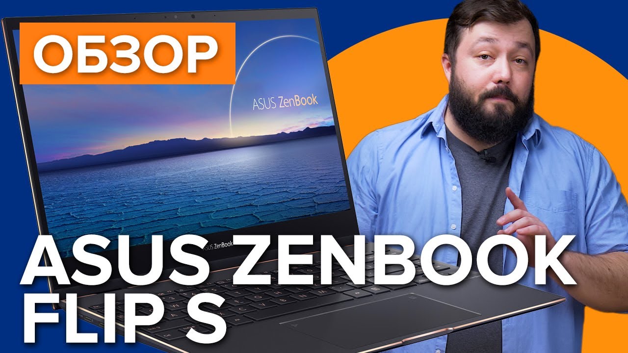 Купить Ноутбук Asus Zenbook Flip S