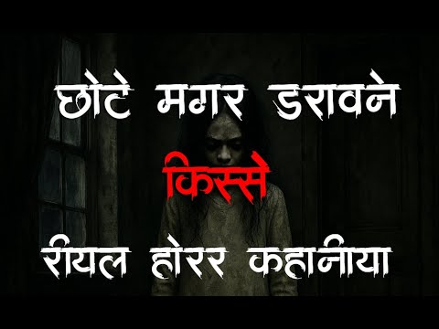 chote darawne kisse real horror stories