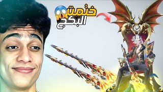 واخيرا فتحت على اقوى بدلت اكس وحققت حلمي😱وبدلت اكس للمتابعين🔥