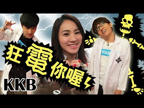 《電電生活》 │ 酷酷兄弟 生活大爆炸 - YouTube(17分43秒)