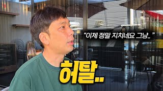 [안녕첫차] 내가 뭐 하는 짓인지.....