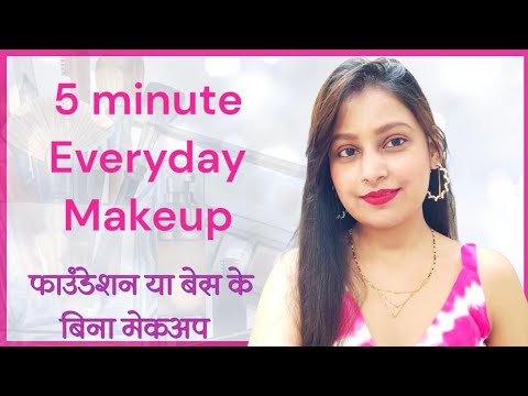 बिना फाउंडेशन के आसान से करें मेकअप | Quick & Easy Makeup in Hindi | Priya saini official