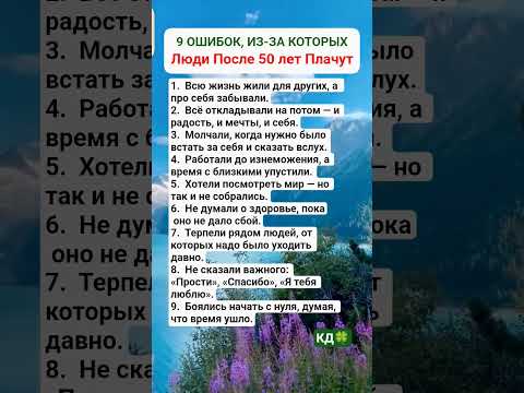 ОШИБКА ИЗ-ЗА , КОТОРЫХ СТРАДАЮТ ПОСЛЕ 5О лет