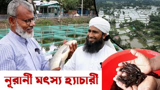 1208-মাছের পোনা,দেশের সোনা কোথায় পাবেন জেনেনিন-র.ই মানিক চিত্রপুরী  R.I Manik.Chitrapuri Krishichitr