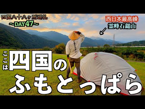 【歩き遍路47日目】四国のふもとっぱらと呼ぶに相応しい霊峰石鎚山を一望できる無料キャンプ場で本格的なキャンプを楽しむ巡礼47日目【武丈公園】【愛媛県西条市】【四国八十八ヶ所巡礼】